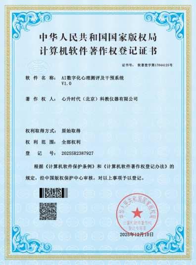 软著 - 80-AI数字化心理测评及干预系统