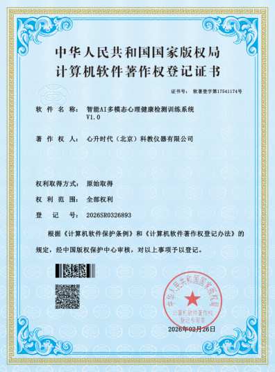 软著 - 84-智能AI多模态心理健康检测训练系统