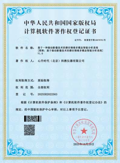软著 - 78-基于一种振动影像技术的潜在情绪多模态智能分析系统
