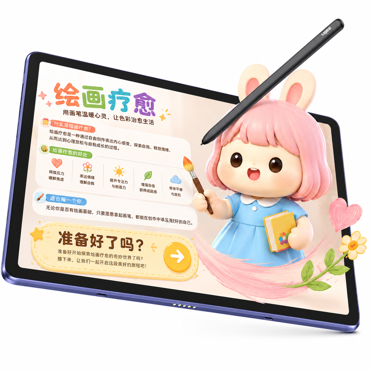 绘画疗愈系统