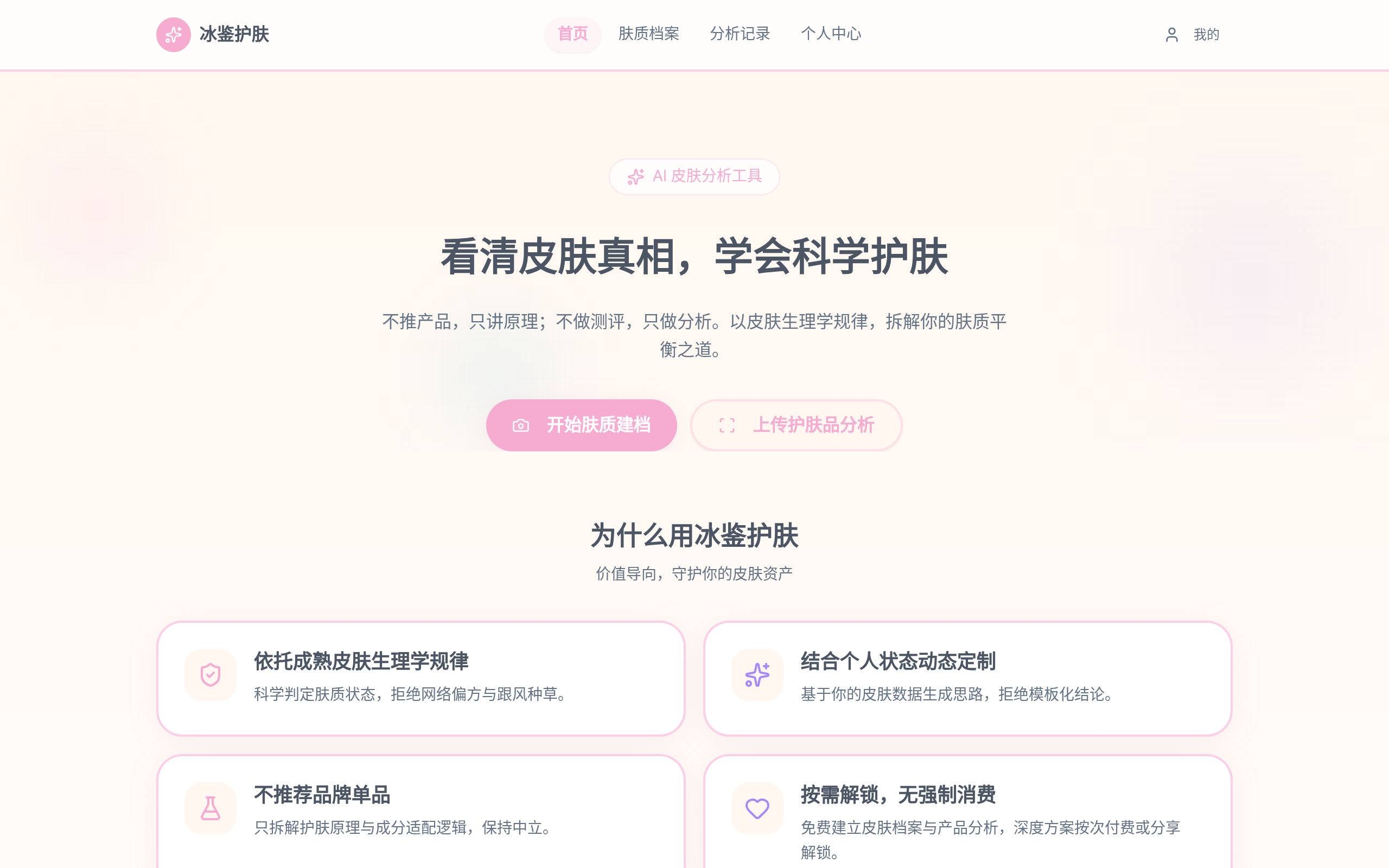 面部肌肤质量分析软件