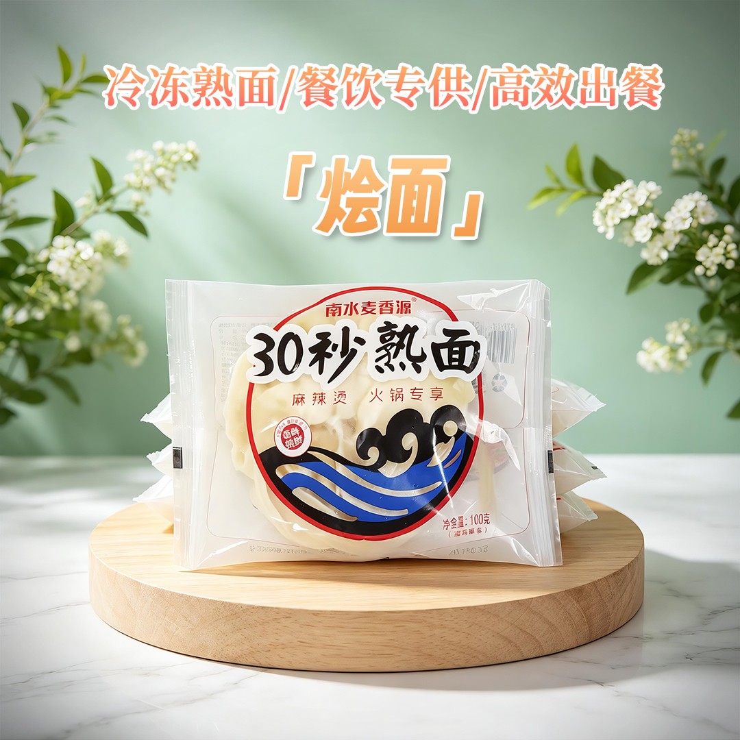 冷冻熟面-烩面