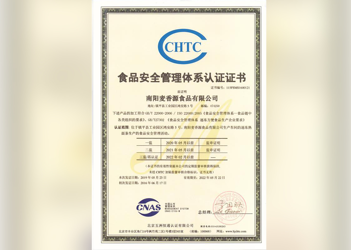 ISO 22000 食品安全管理体系