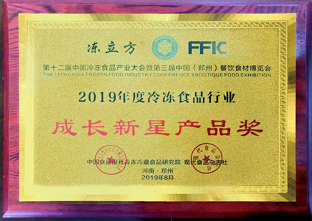 2019 年度冷冻食品行业成长新星产品奖