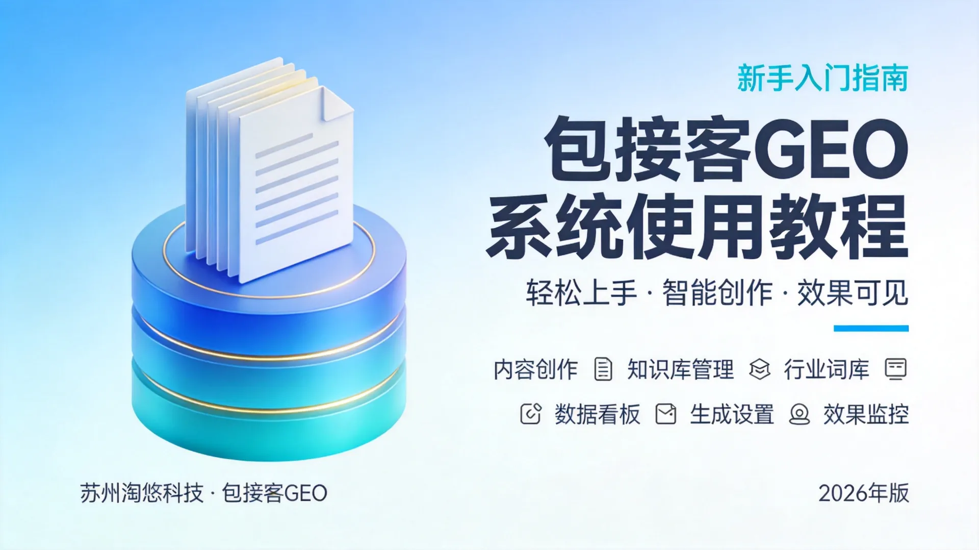 包接客GEO系统【图文】操作流程