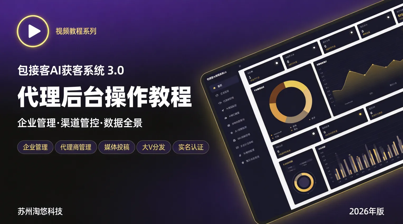 包接客3.0代理后台视频教程【OEM/代理】