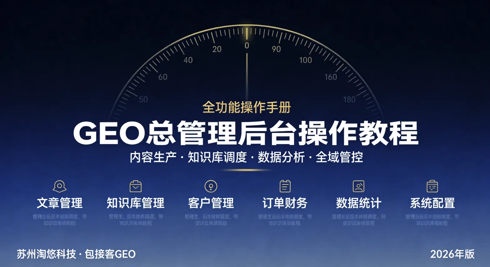 包接客GEO管理后台【图文】操作流程