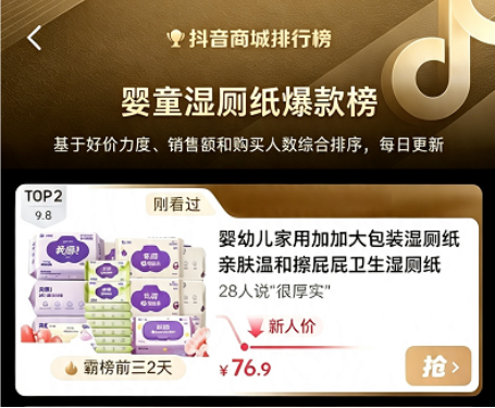 90克厚,也是市场的厚度——紫鹿厚湿厕纸登顶抖音湿厕纸排行榜