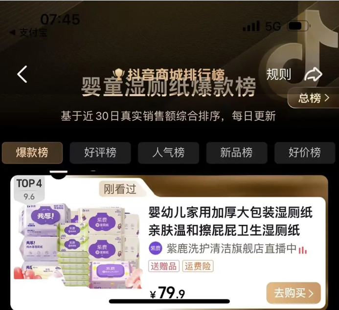 口碑持续发酵,凭借硬核高克重品质,紫鹿厚湿厕纸再次成功登榜抖音爆款榜