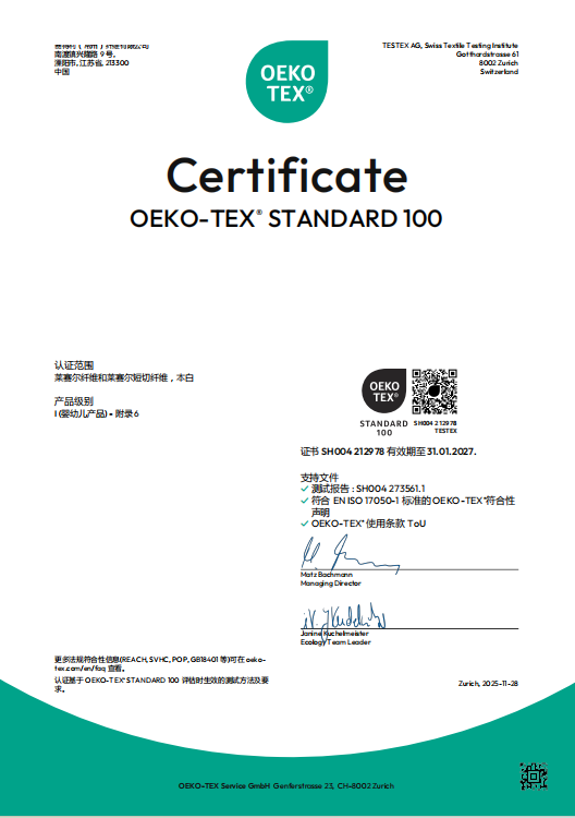 OEKO-TEX® STANDARD 100 证书