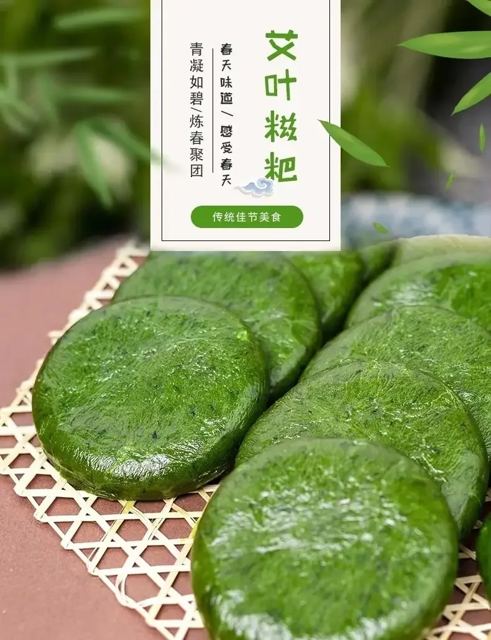 艾叶粑粑