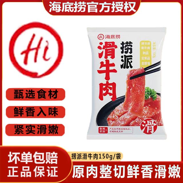 捞派滑牛肉