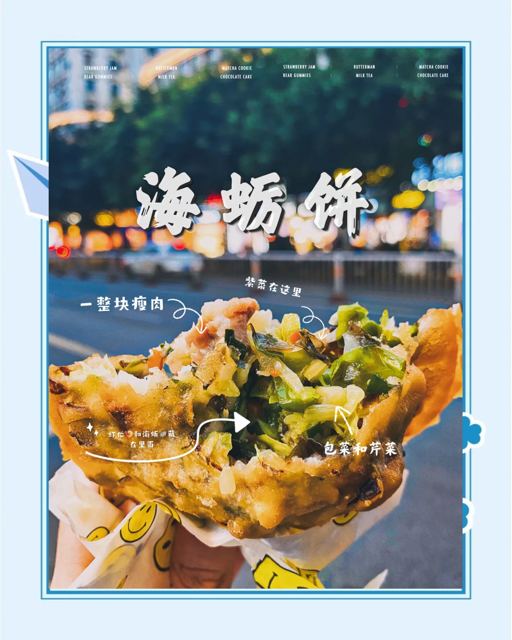 海蛎饼