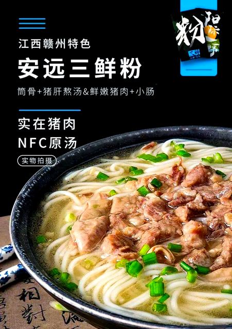 安远三鲜粉