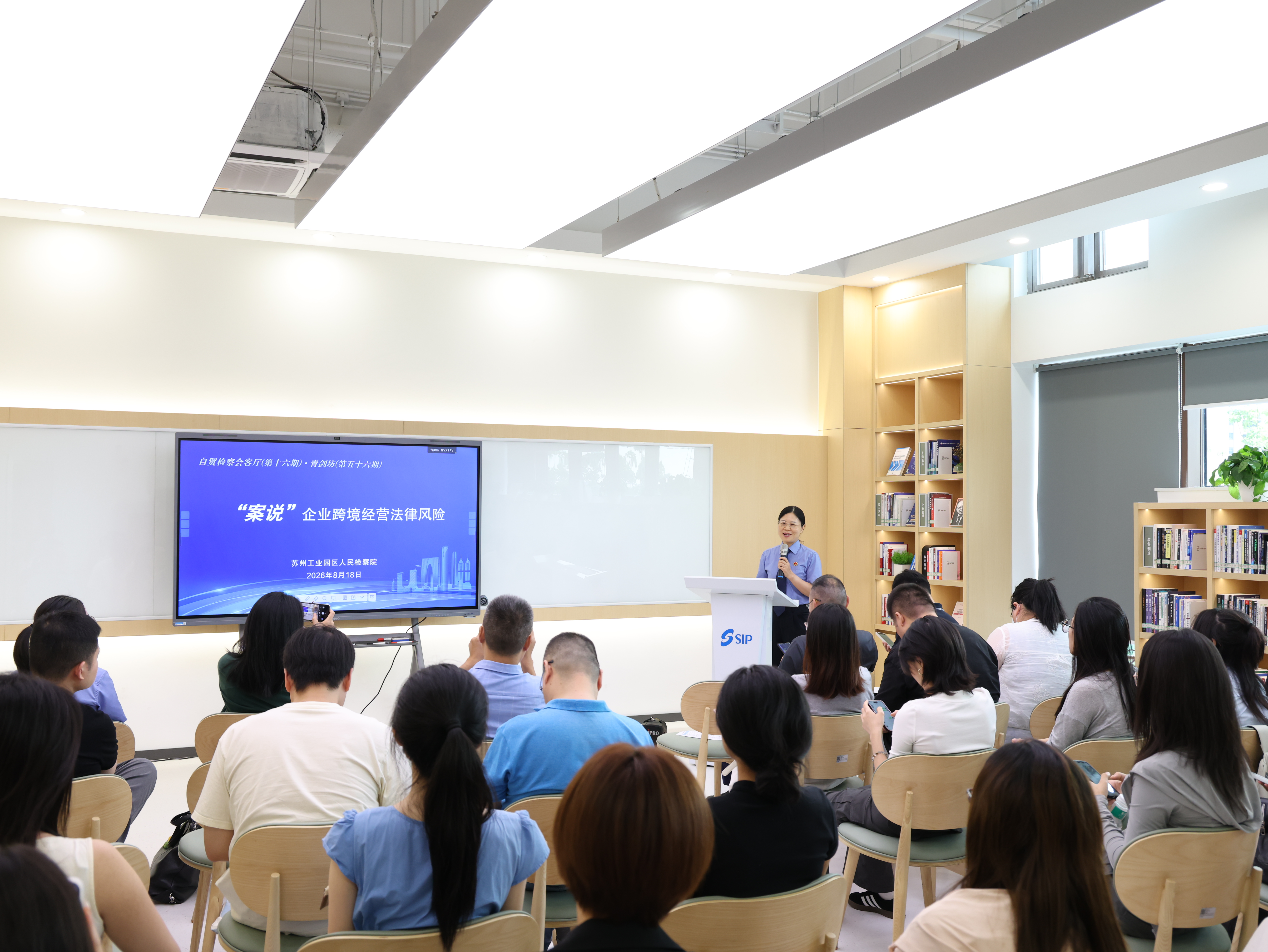 新闻配图来源:苏州工业园区人民检察院