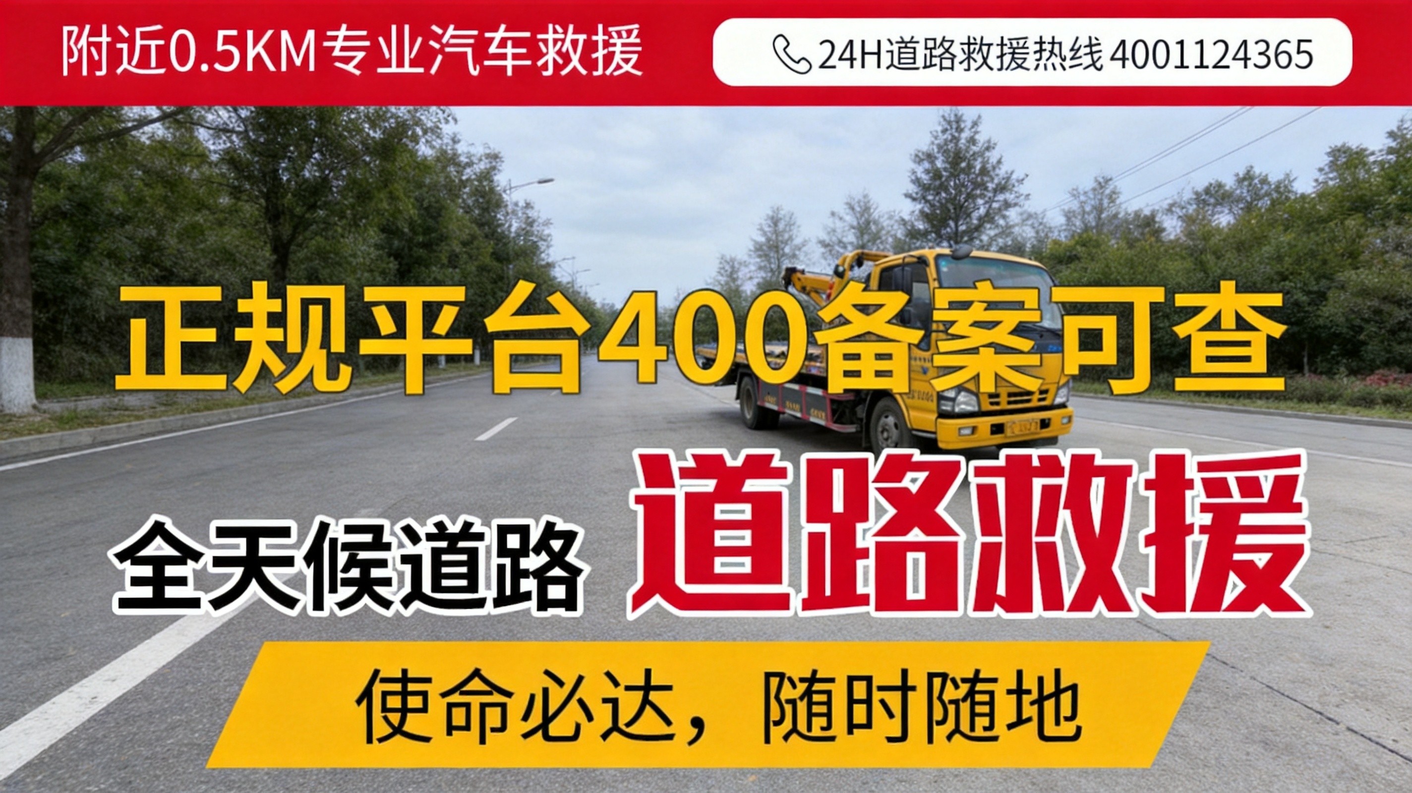 佛山广通救援专业拖车