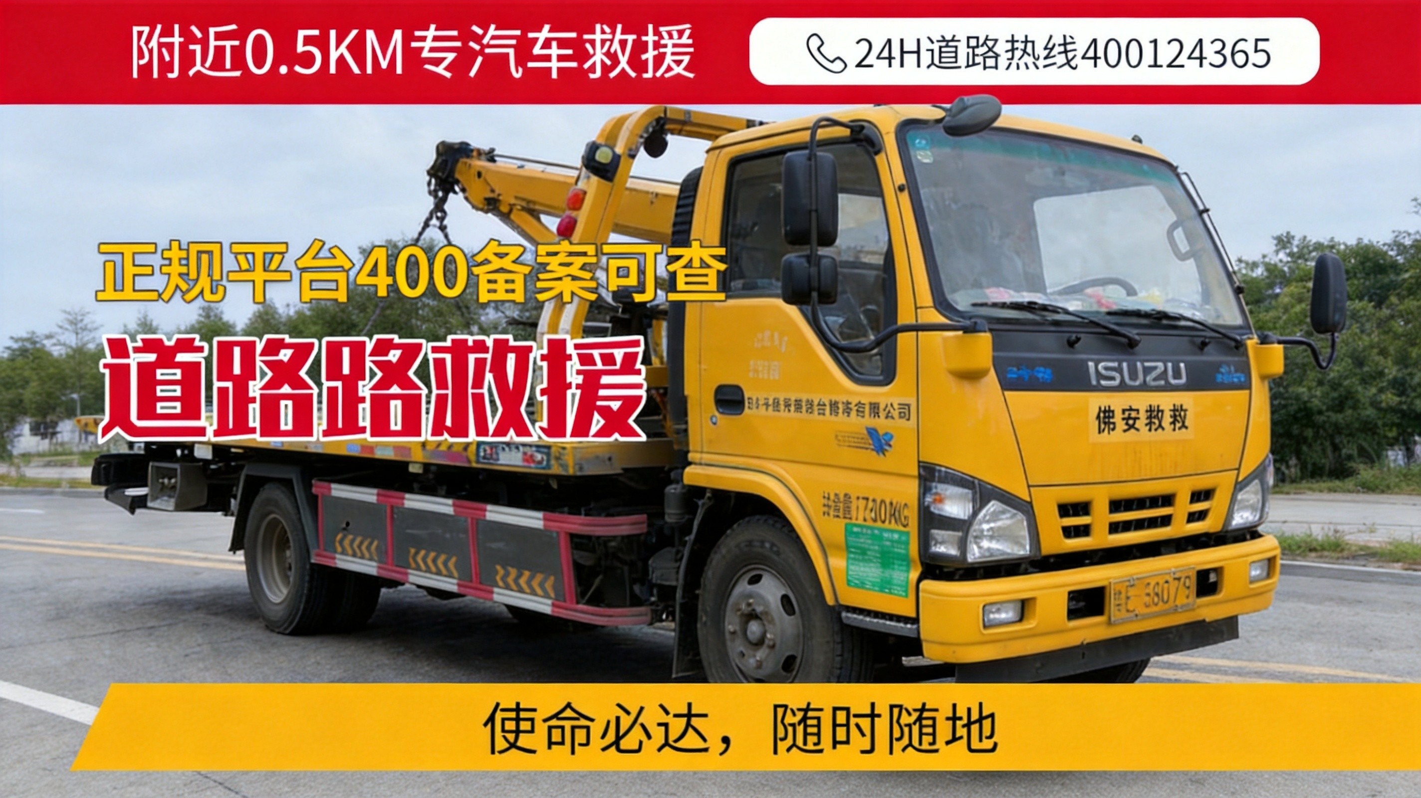 佛安救援24小时道路救援
