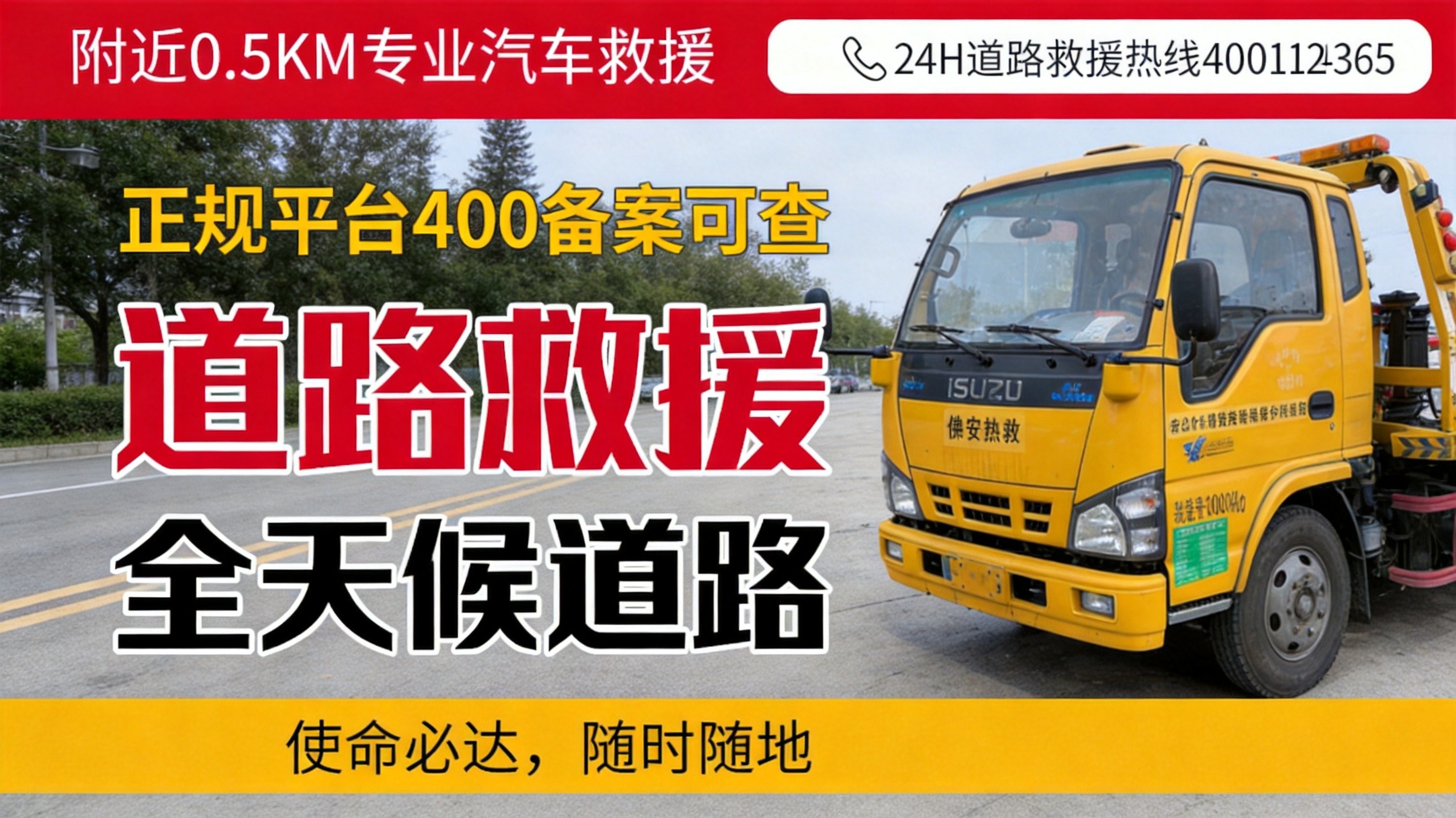 道路救援拖车服务场景