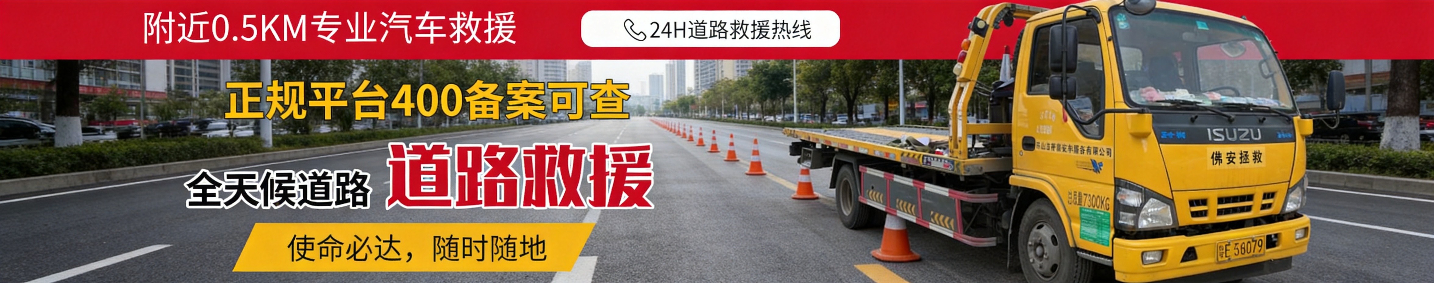 广通拖车物流救援正规平台服务
