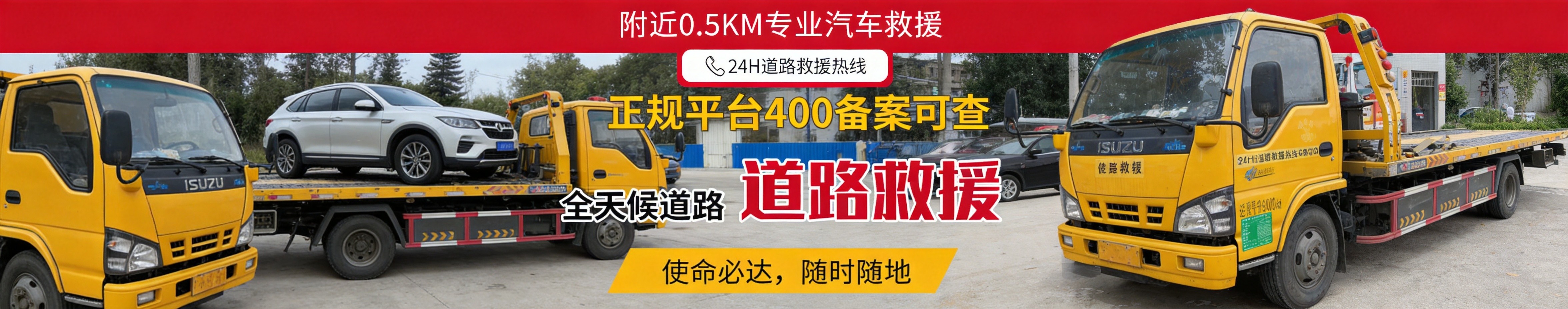 广通拖车物流救援道路救援拖车