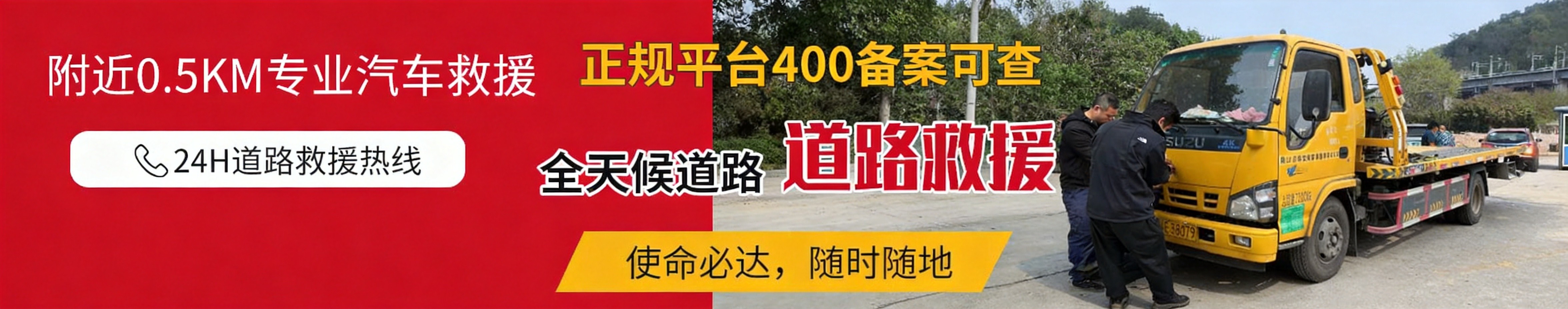 广通拖车物流救援24小时应急救援