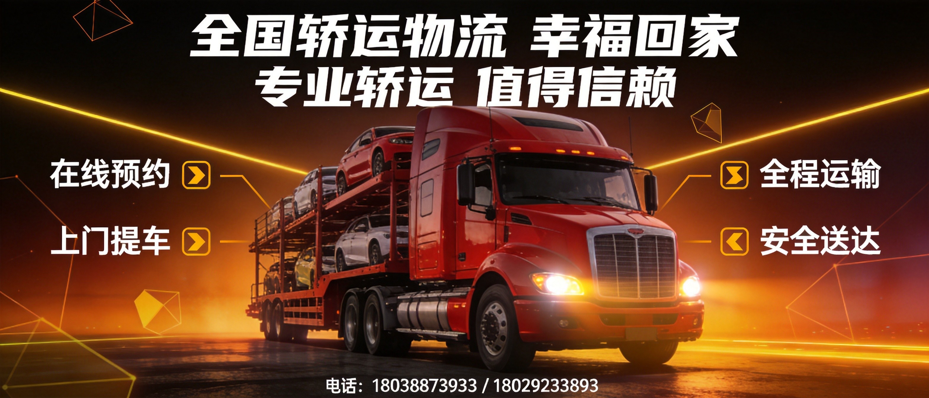 跨省轿运物流专业托运