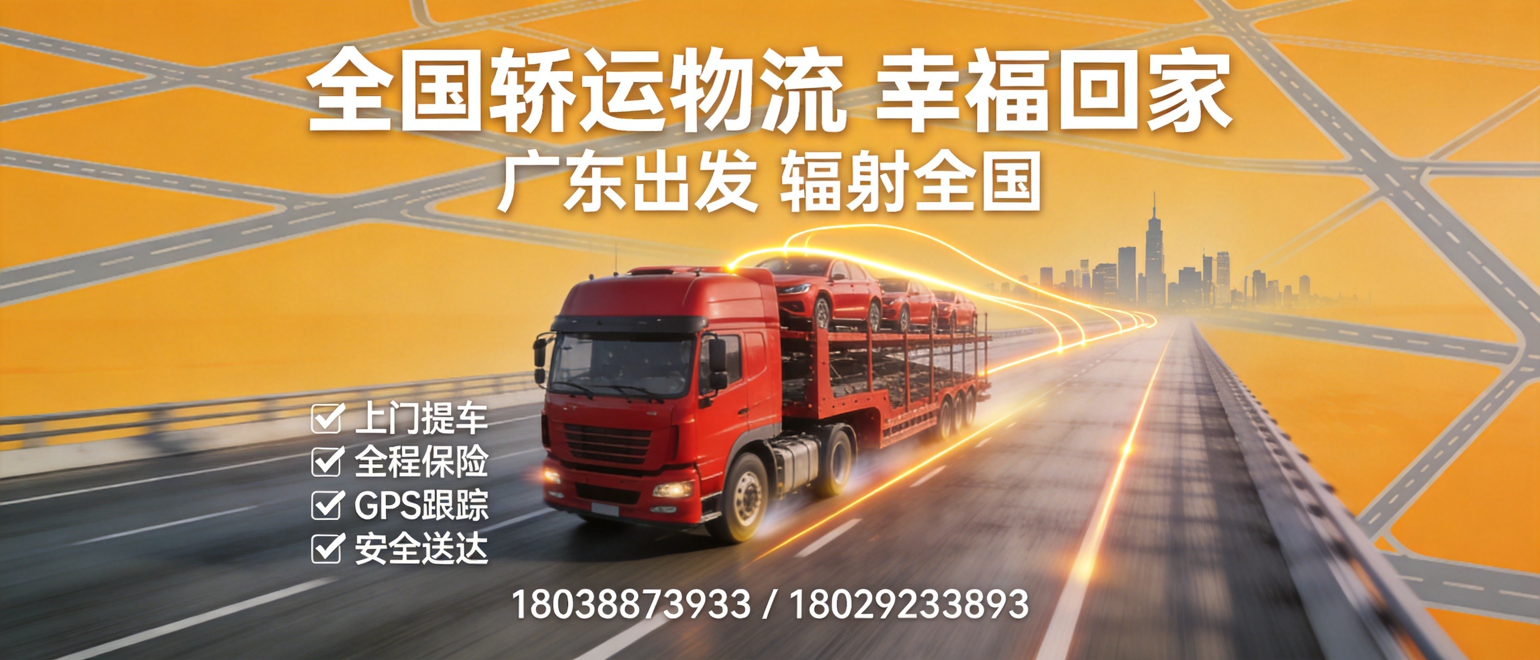 广东出发辐射多省